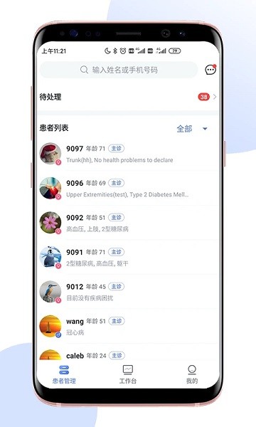 术康医生端Pro