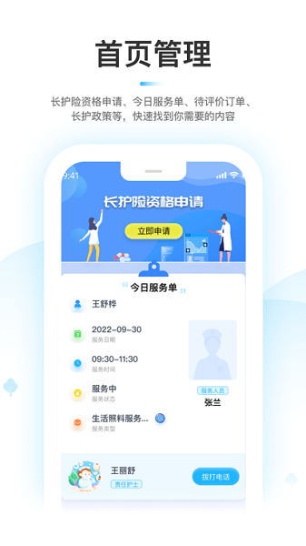 凯瓴照护app服务版下载