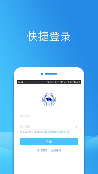 健康东莞最新版