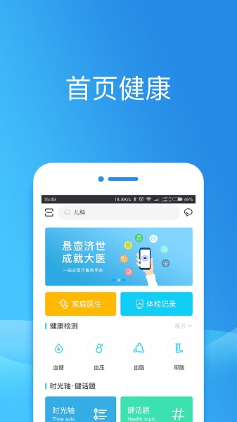 健康东莞最新版