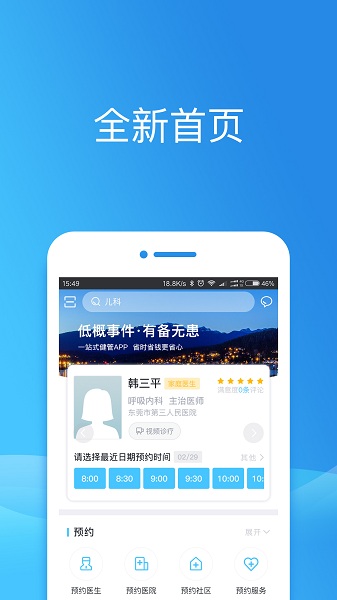 健康东莞最新版