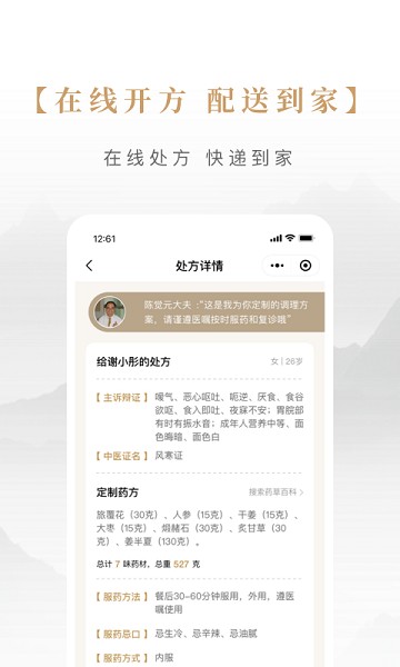 固生堂中医app下载