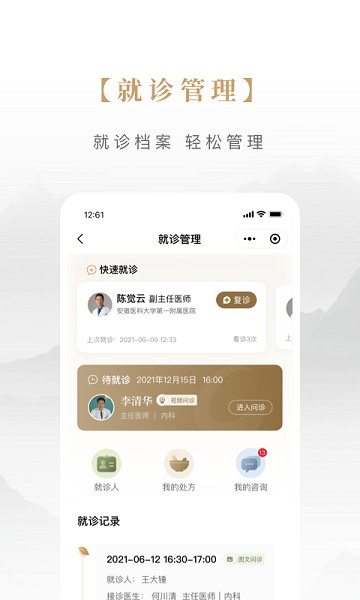 固生堂中医官方版