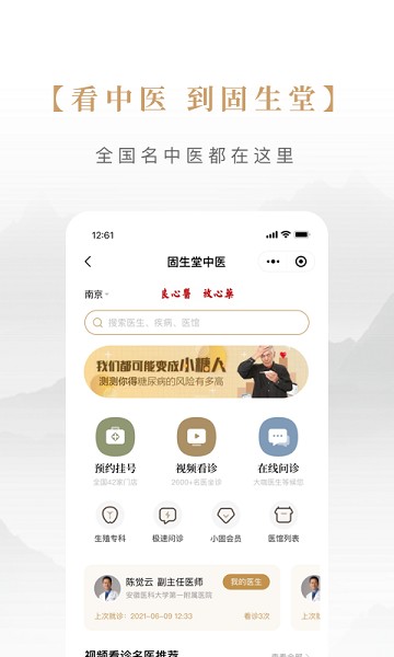 固生堂中医官方版