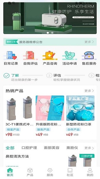 敏舒健康软件