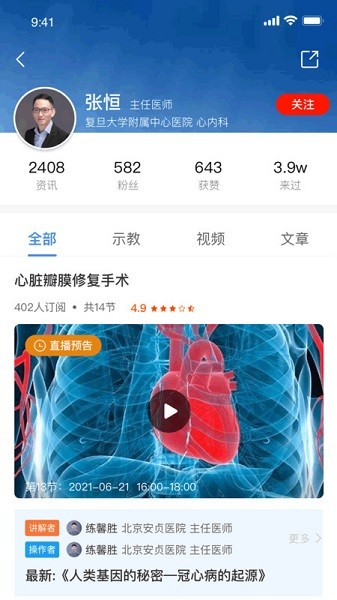 红云医疗医生端
