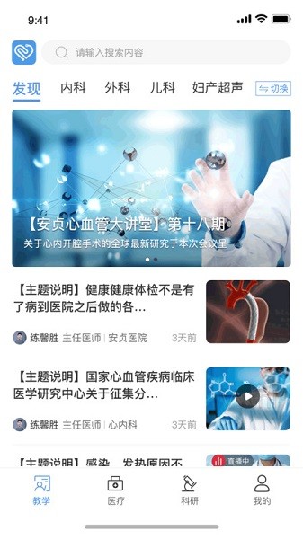 红云医疗医生端