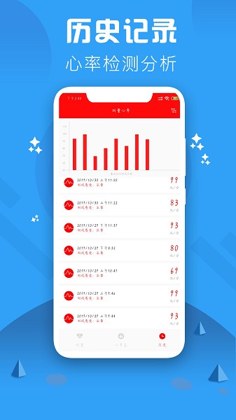 心率检测仪软件