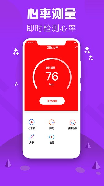 心率检测仪软件