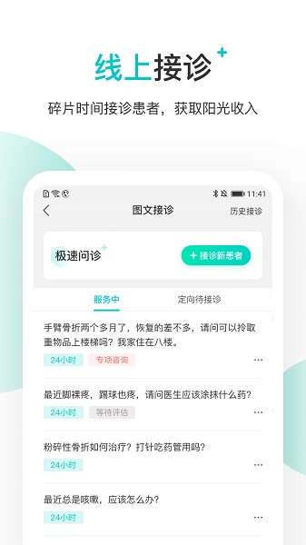 百度拇指医生医生版app下载
