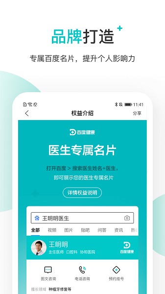 百度拇指医生医生端