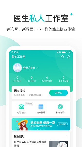 百度拇指医生医生端