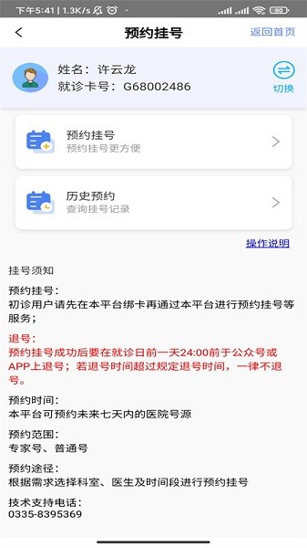 张家口一附院客户端