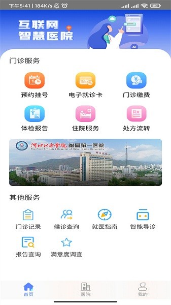 张家口一附院客户端