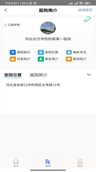 张家口一附院客户端
