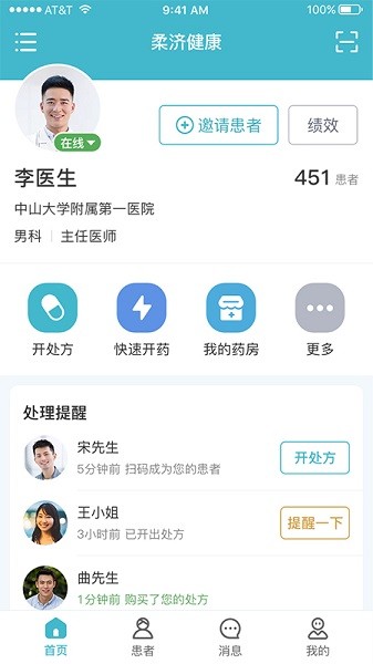 柔济健康最新版