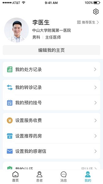 柔济健康最新版