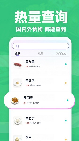 健康轻断食app
