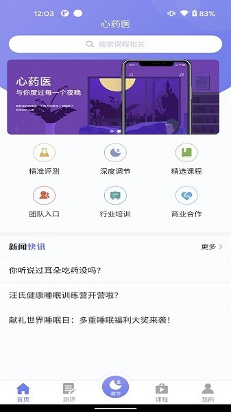 睡心家苑手机版下载