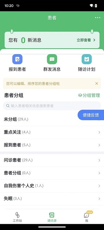 微健康医生客户端