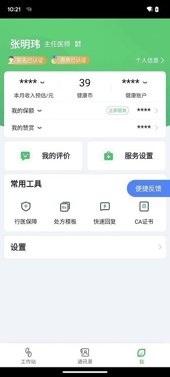 微健康医生客户端