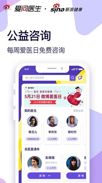 新浪健康手机版