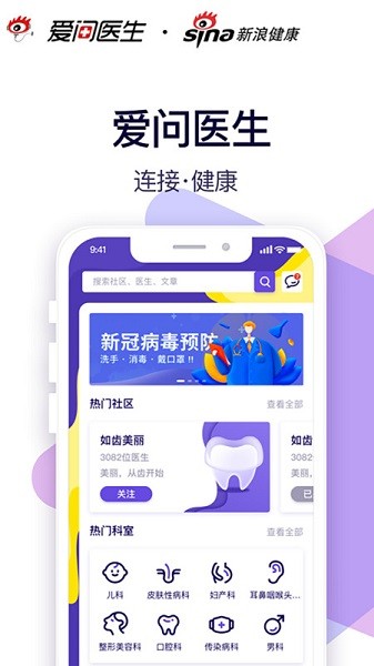 新浪健康手机版