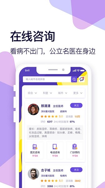 新浪健康手机版