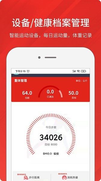 京造运动软件