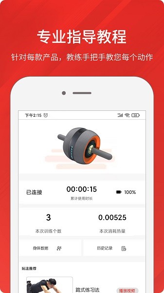 京造运动软件