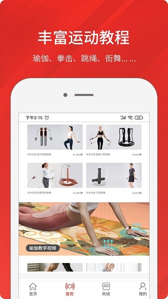 京造运动软件