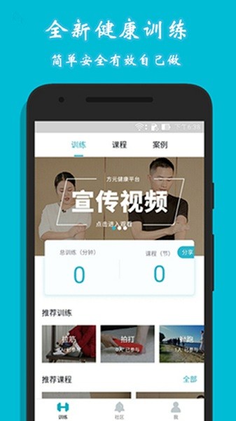 方元健康app