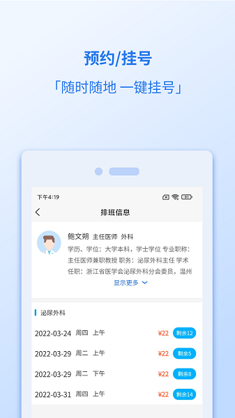 健康温州最新版