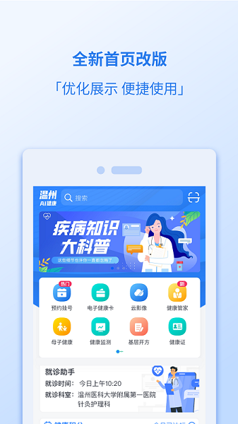 健康温州最新版