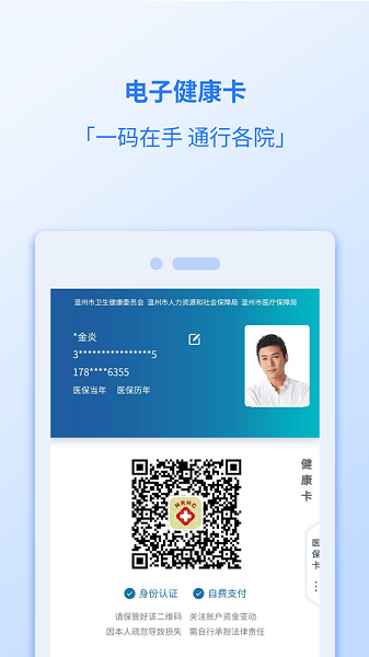 健康温州最新版