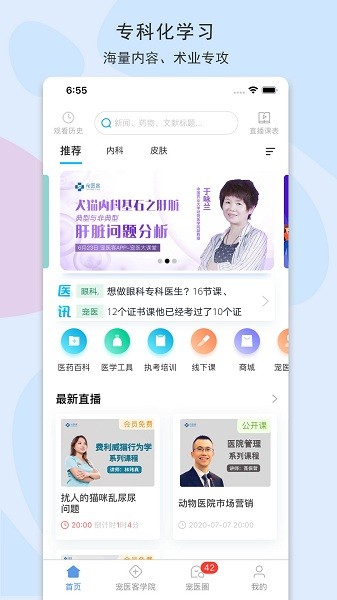 宠医客官方版