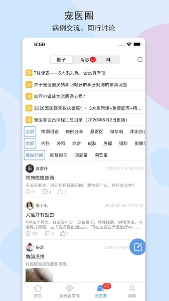 宠医客最新版下载