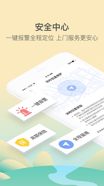 医护到家医护版软件