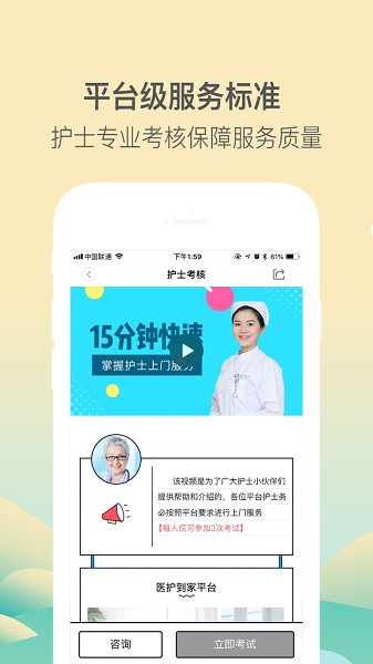 医护到家医护版软件