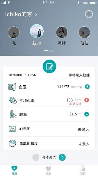 心相随健康管理软件