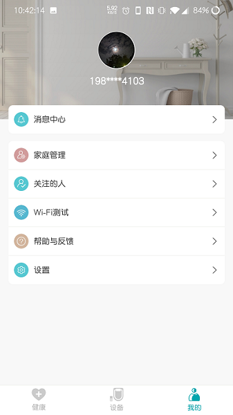 心相随健康管理软件