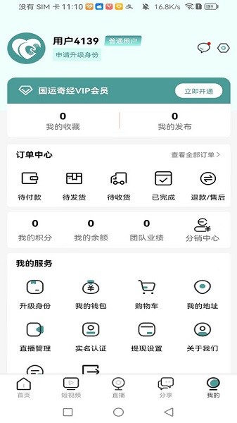国运奇经手机版