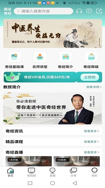 国运奇经手机版