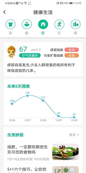 国珍健康app下载安装