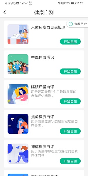 国珍健康软件