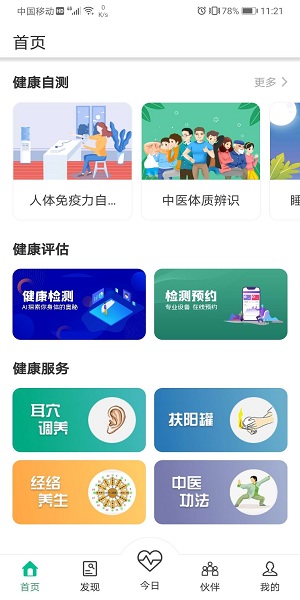 国珍健康软件