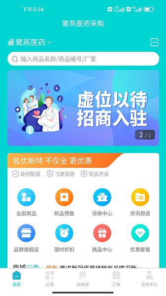 鹭燕云商软件