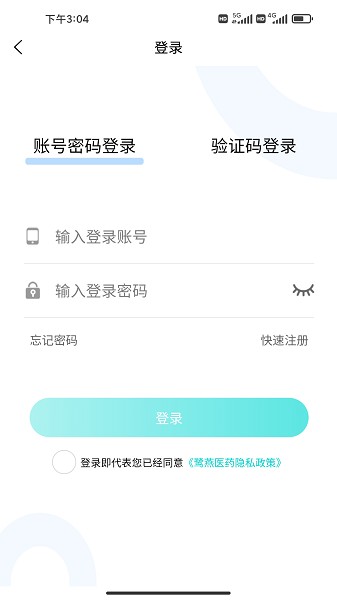 鹭燕云商软件