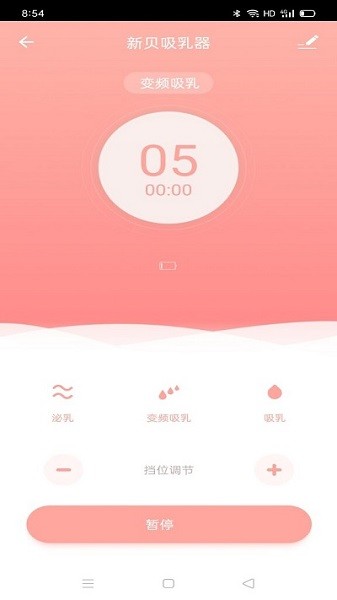 新贝智能手机版