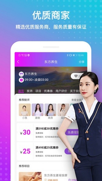 按个摩软件